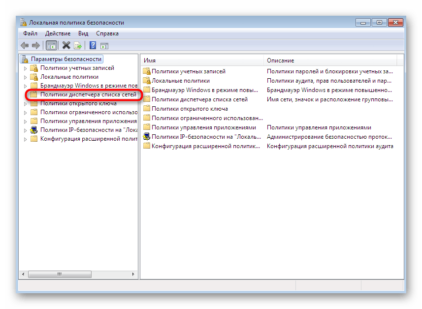 Переход к настройкам правила обнаружения сетей в редакторе политик безопасности Windows 7