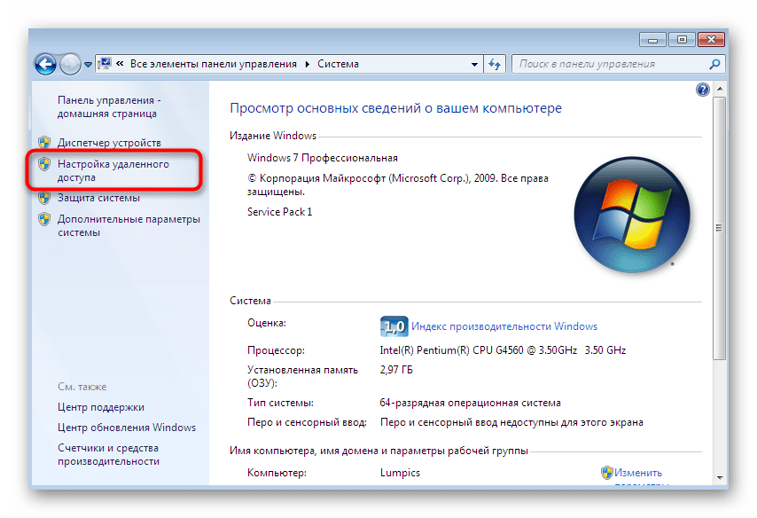 Переход к настройкам удаленного доступа для разрешений RDP в Windows 7