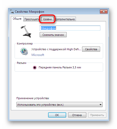 Переход к настройкам уровней микрофона для отключения в Windows 7