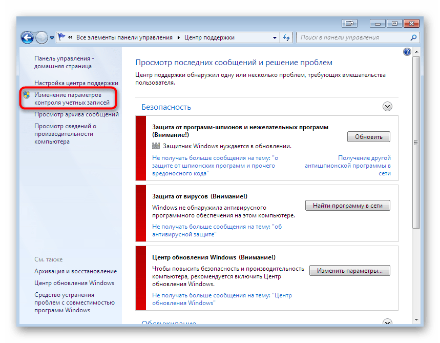Переход к параметрам контроля учетных записей для решения проблем с ntdll.dll в Windows 7