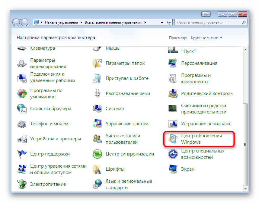 Переход к разделу Центр обновления Windows 7 через панель управления
