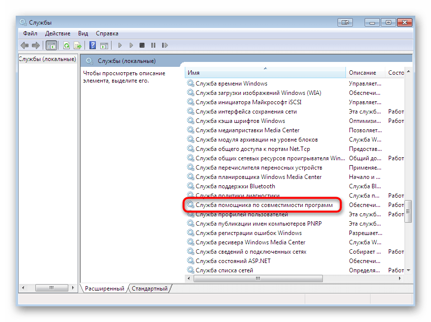 Переход к службе совместимости для решения проблем с ntdll.dll в Windows 7