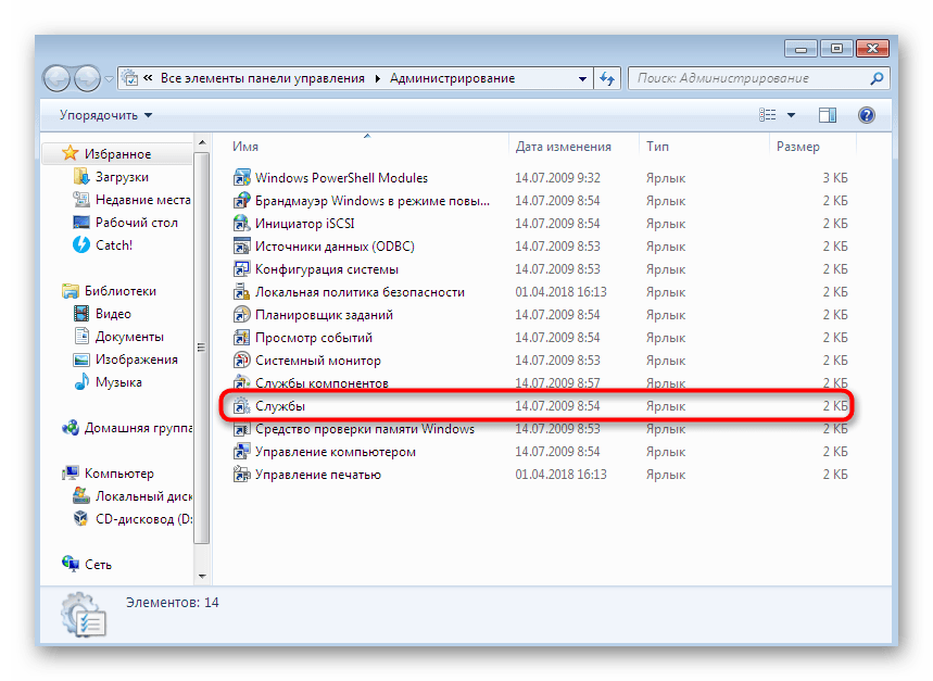 Переход к списку служб для отключение установки обновлений в Windows 7