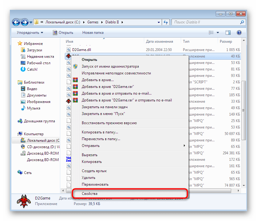 Переход к свойствам Diablo 2 в Windows 7 для решения проблем с совместимостью