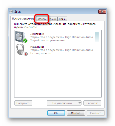 Переход к устройствам записи для отключения микрофона Windows 7