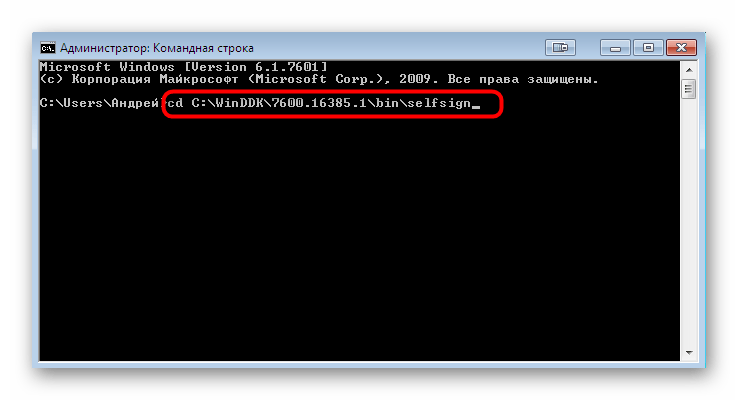 Переход к утилите для создания конфигурационного файла драйвера Windows 7