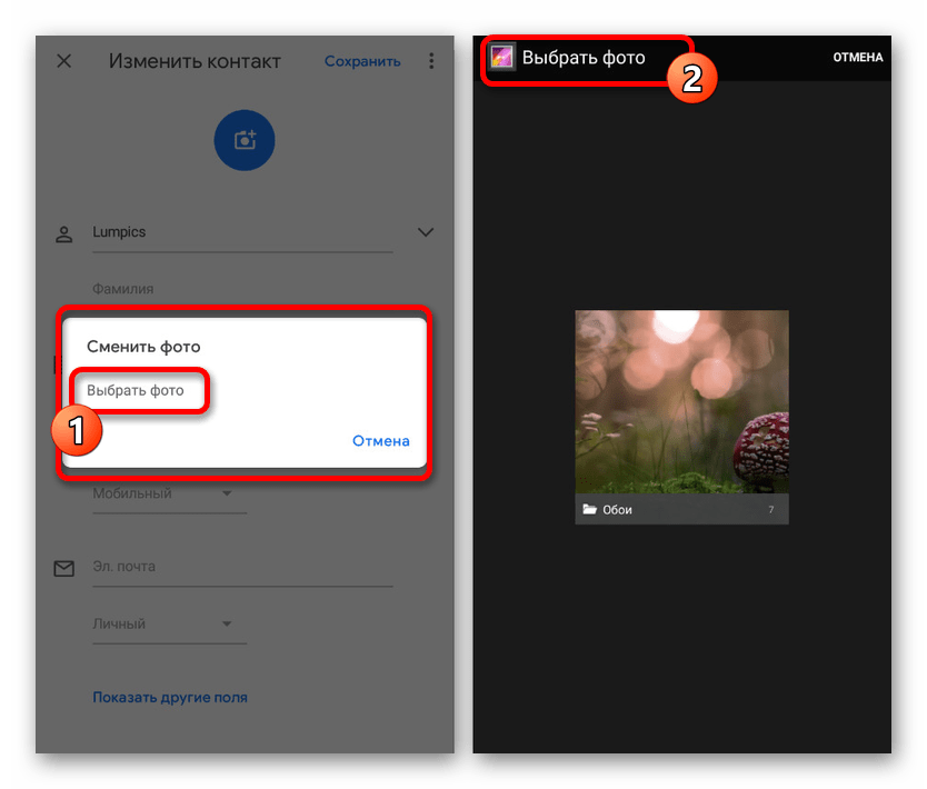 Переход к выбору фотографии для контакта на Android
