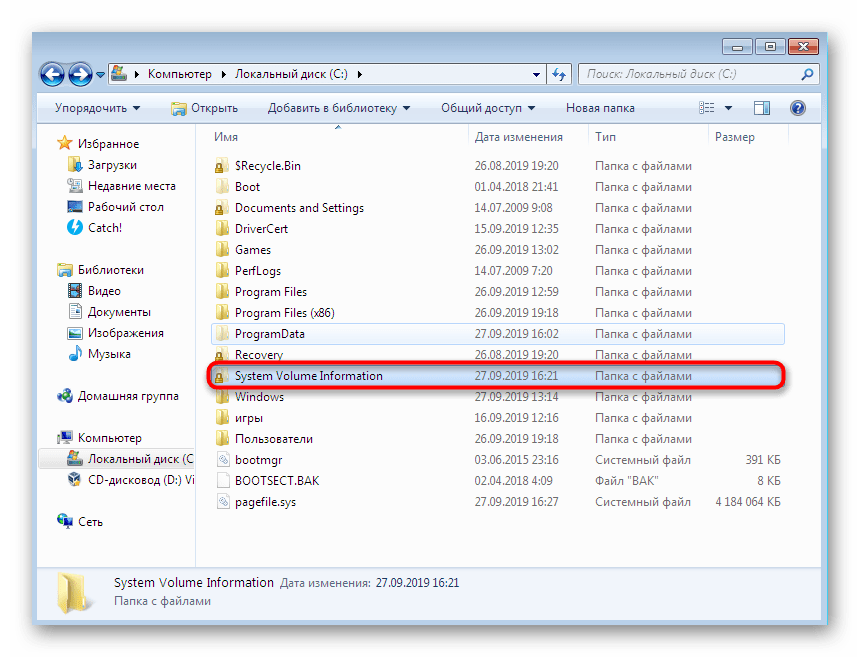 Переход к взаимодействию с папкой хранения точек восстановления Windows 7