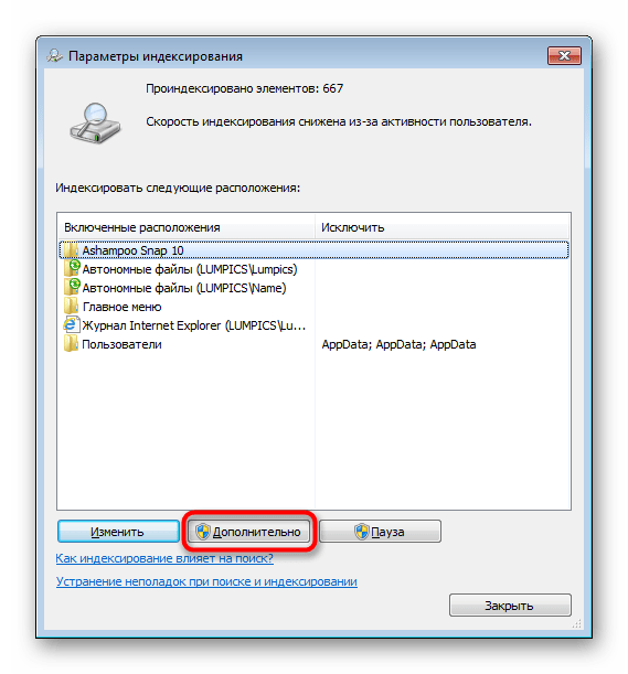 Переход в дополнительные параметры индексирования в Windows 7