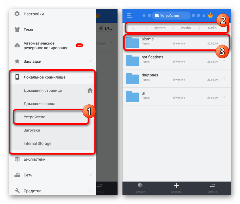 Переход в папку Alarms через ES Проводник на Android