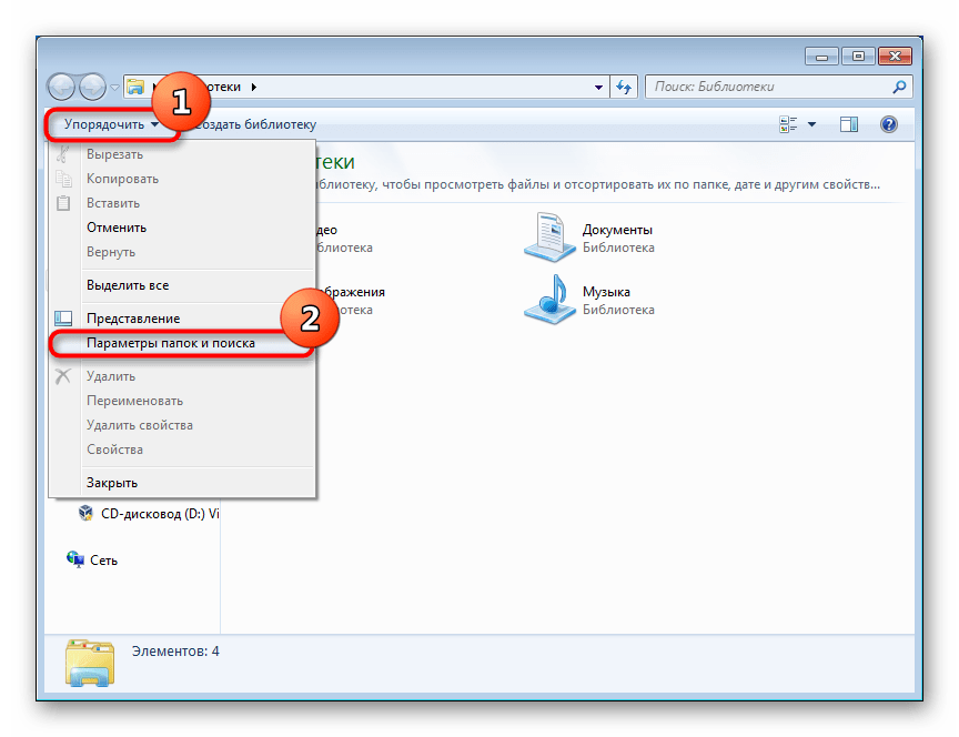 Переход в Параметры папок и поиска через Проводник в Windows 7