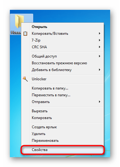 Переход в свойства папки в Windows 7