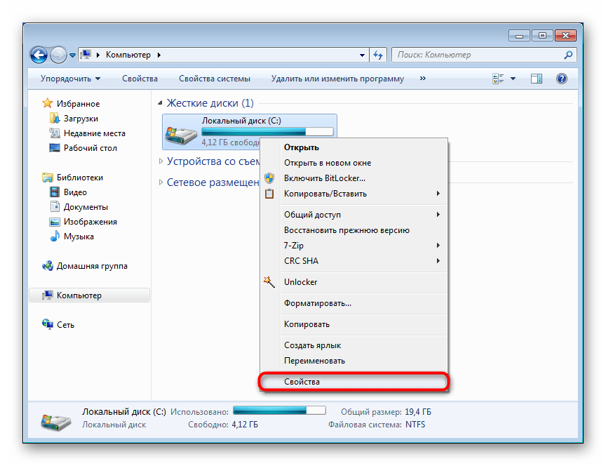 Переход в Свойства жесткого диска в Windows 7