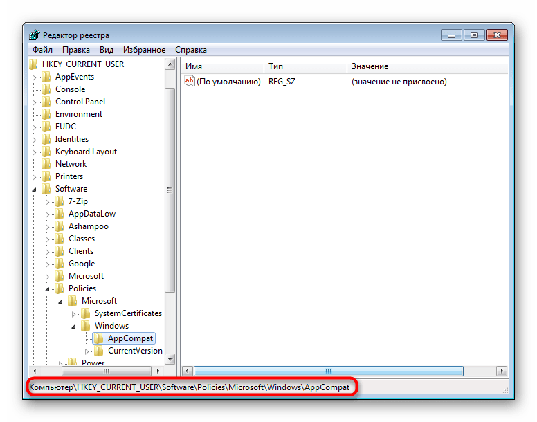 Переход в ветку реестра для создания параметра DisablePCA в Windows 7