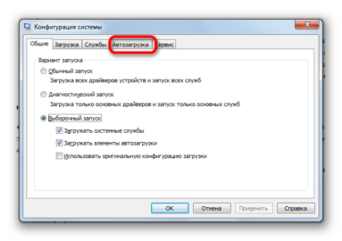 Как почистить автозагрузку на windows 7