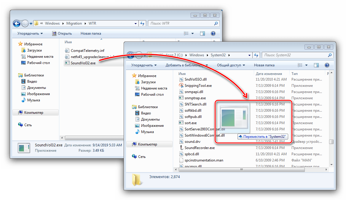 Переместить файл оснастки на Windows 7 для доступа к звукам