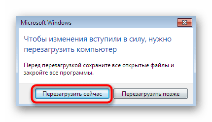 Перезапуск компьютера после внесения изменений в Windows 7