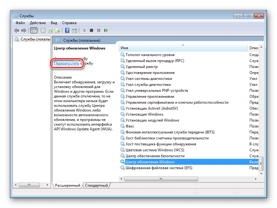 Перезапуск системной службы Центр обновления в Windows 7