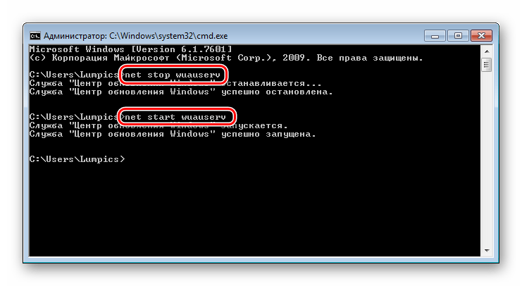 Перезапуск службы Центра обновления из Командной строки в ОС Windows 7