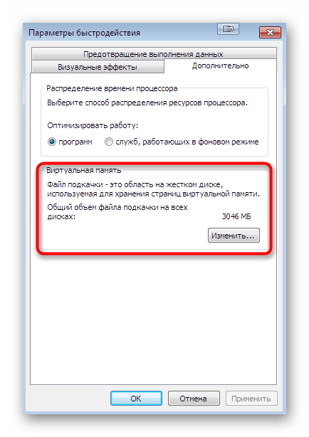 Подключение файла подкачки для исправления ошибки Kernel data inpage error в Windows 7