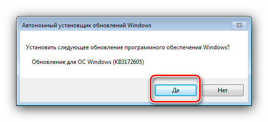 Подтвердить установку обновления для решения проблемы с TrustedInstaller на Windows 7