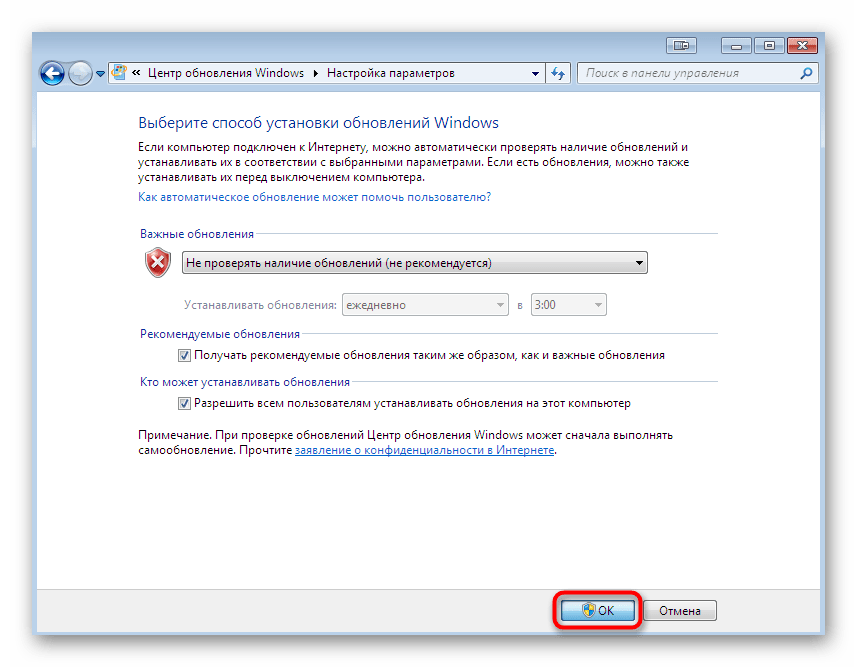 Подтверждение изменений после выбора режима установки обновлений в Windows 7