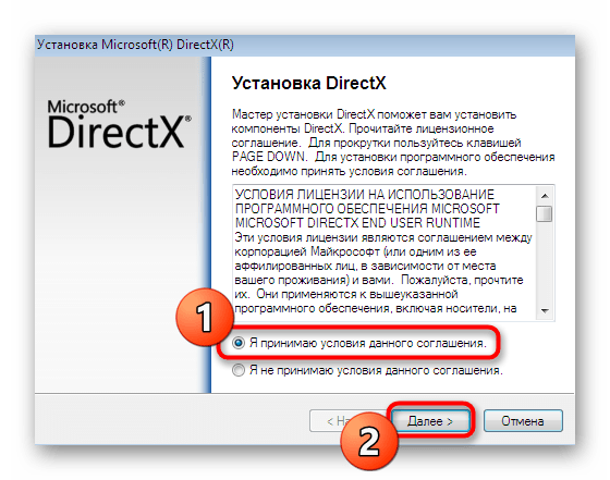 Подтверждение лицензионного соглашения для установки DirectX при исправлении orangeemu.dll в Windows