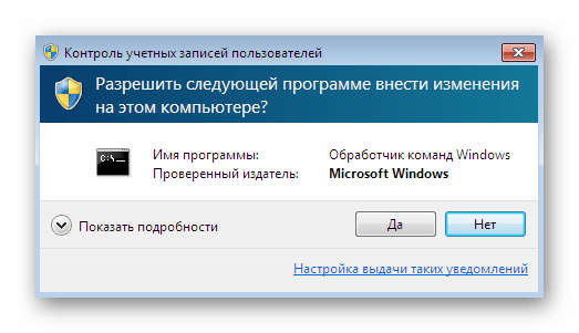 Подтверждение запуска командной строки от имени администратора в Windows 7