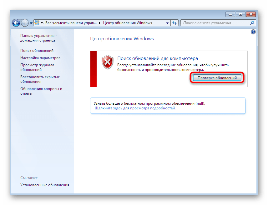 Поиск обновлений для операционной системы при исправлении nvcuda.dll в Windows 7