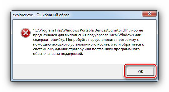 Пример сбоя «ошибочный образ» в windows 7