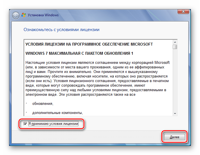 Принятие лицензионного соглашения при переустановке с обновлением ОС Windows 7