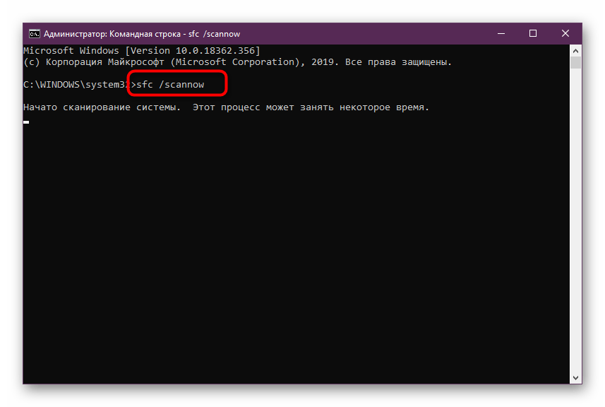 Проверка целостности файлов для исправления ошибки с orangeemu.dll в Windows