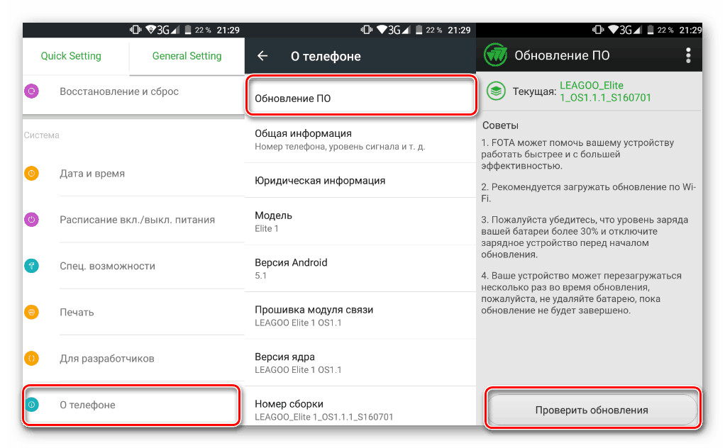 Процесс обновления версии Android в Настройках