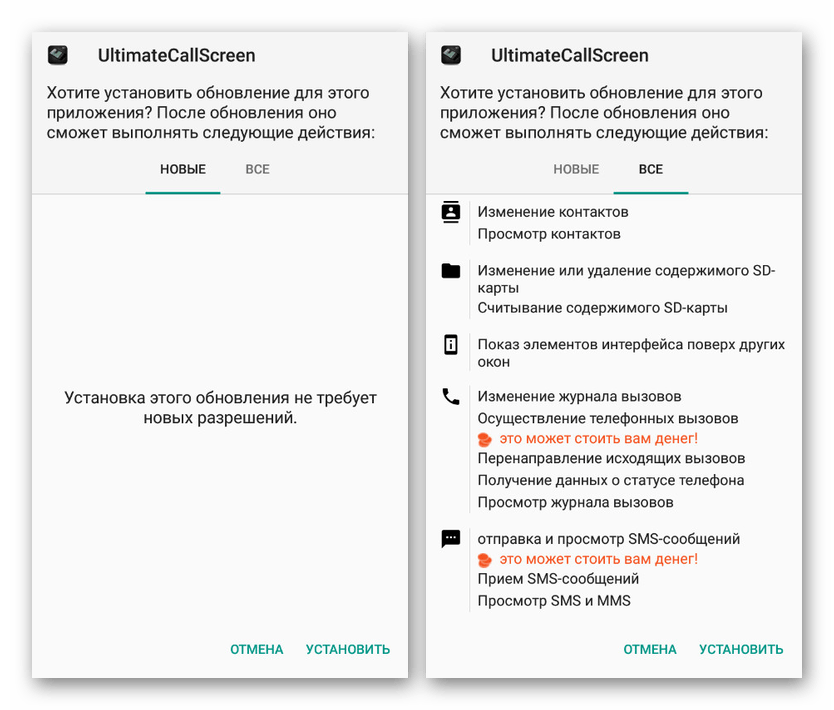 Процесс установки Ultimate Call Screen на Android