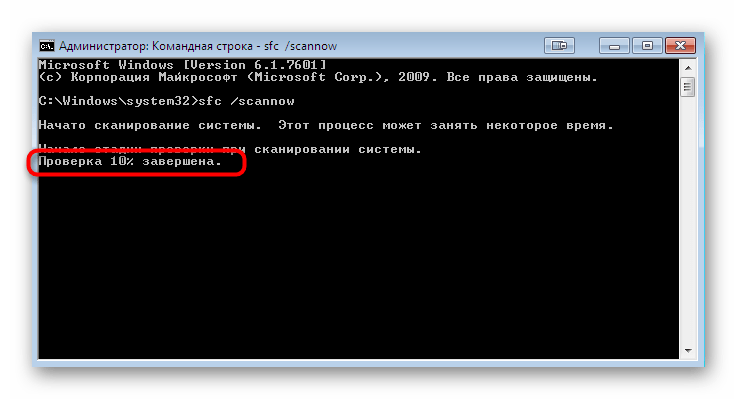 Прогресс проверки системных файлов на ошибки с libvlc.dll в Windows 7
