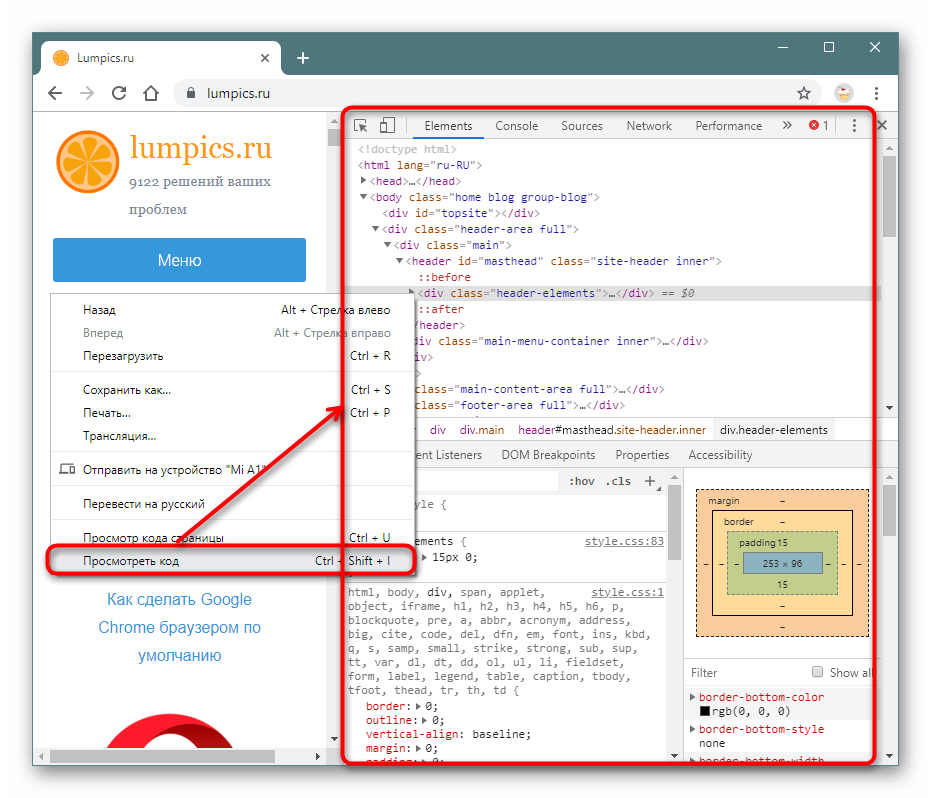 Просмотр кода страницы через инструменты разработчика в Google Chrome