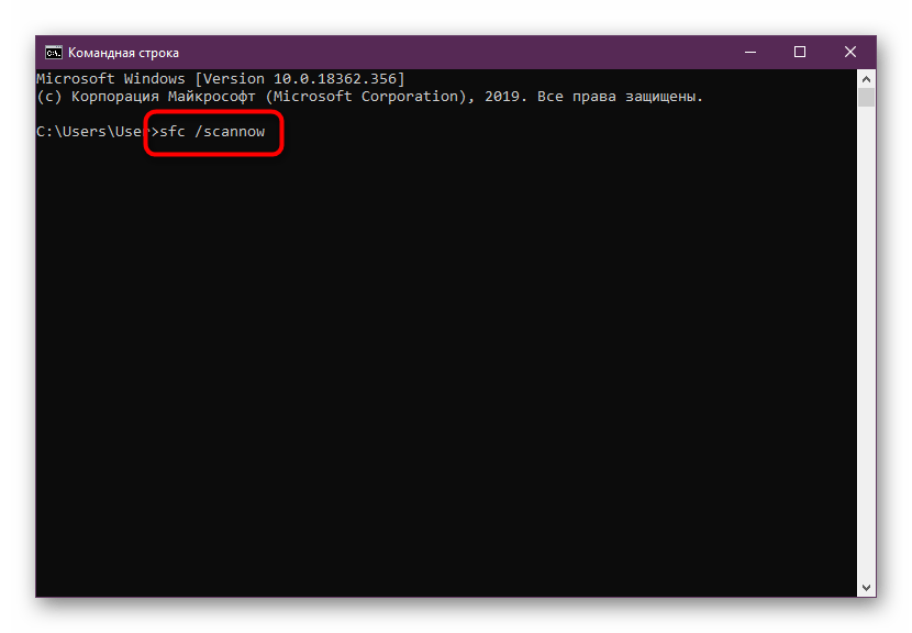 Проверка целостности системных файлов для исправления неполадок с granny2.dll в Windows