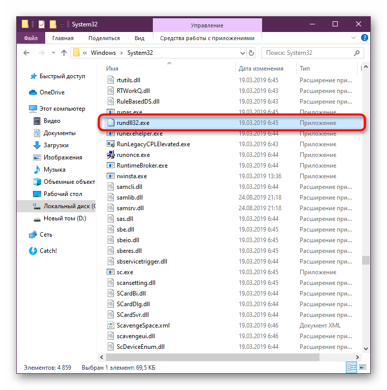 Проверка файла rundll32.exe на наличие вирусов в операционной системе