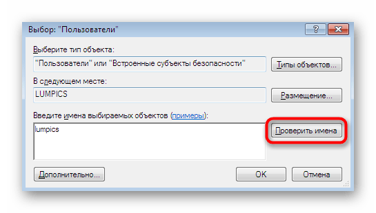 Проверка имени пользователей после добавления в список разрешенных RDP в Windows 7