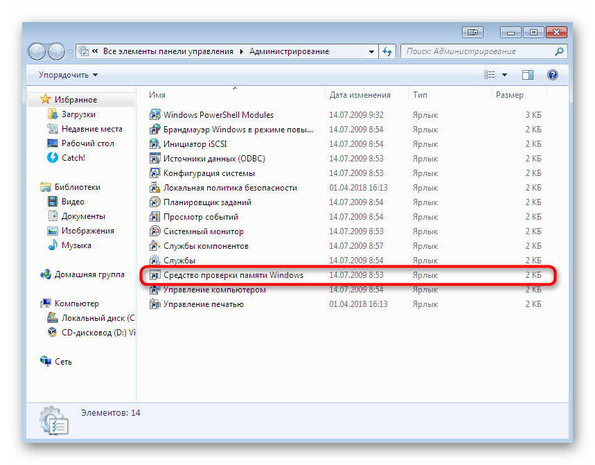 Проверка оперативной памяти для исправления ошибки Kernel data inpage error в Windows 7