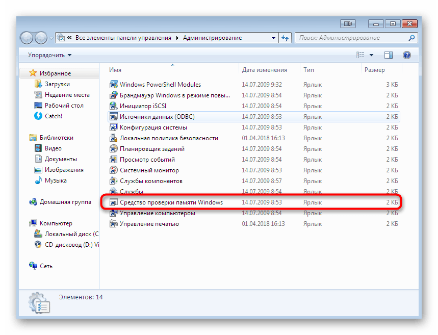 Проверка оперативной памяти для исправления ошибки с файлом isdone.dll в Windows 7