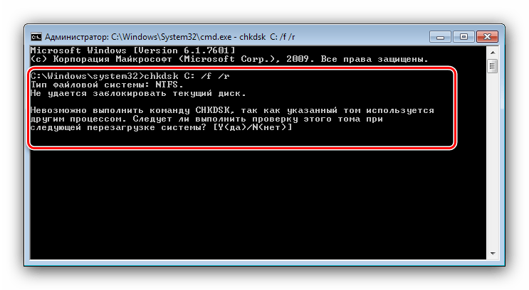 Проверка утилитой chkdsk через командную строку системного диска Windows 7