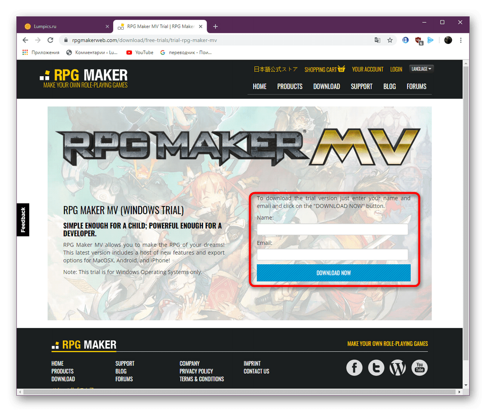Регистрация на официальном сайте для скачивания RPG Maker
