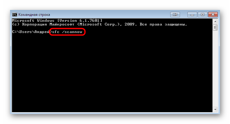 Сканирование системы на целостность файлов через командную строку в Windows 7