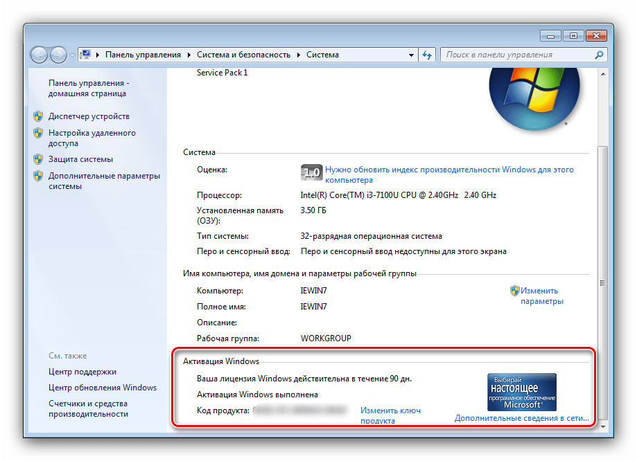 Состояние активации в свойствах системы Windows 7