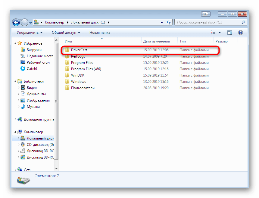 Создание папки для помещения драйверов при исправлении ошибки с кодом 52 в Windows 7