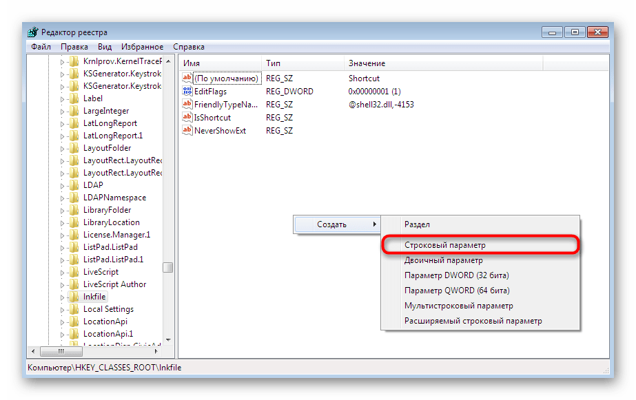 Создание строкового параметра ассоциации файлов в редакторе реестра Windows 7