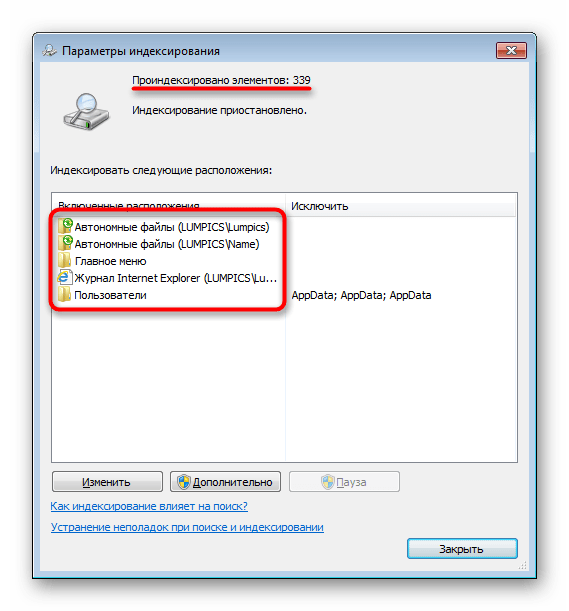 Список проиндексированных папок и файлов на текущий момент в Windows 7