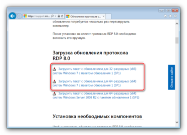 Удалить rdp клиент windows 7