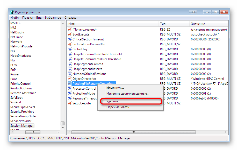 Удаление ключей реестра через редактор в Windows 7